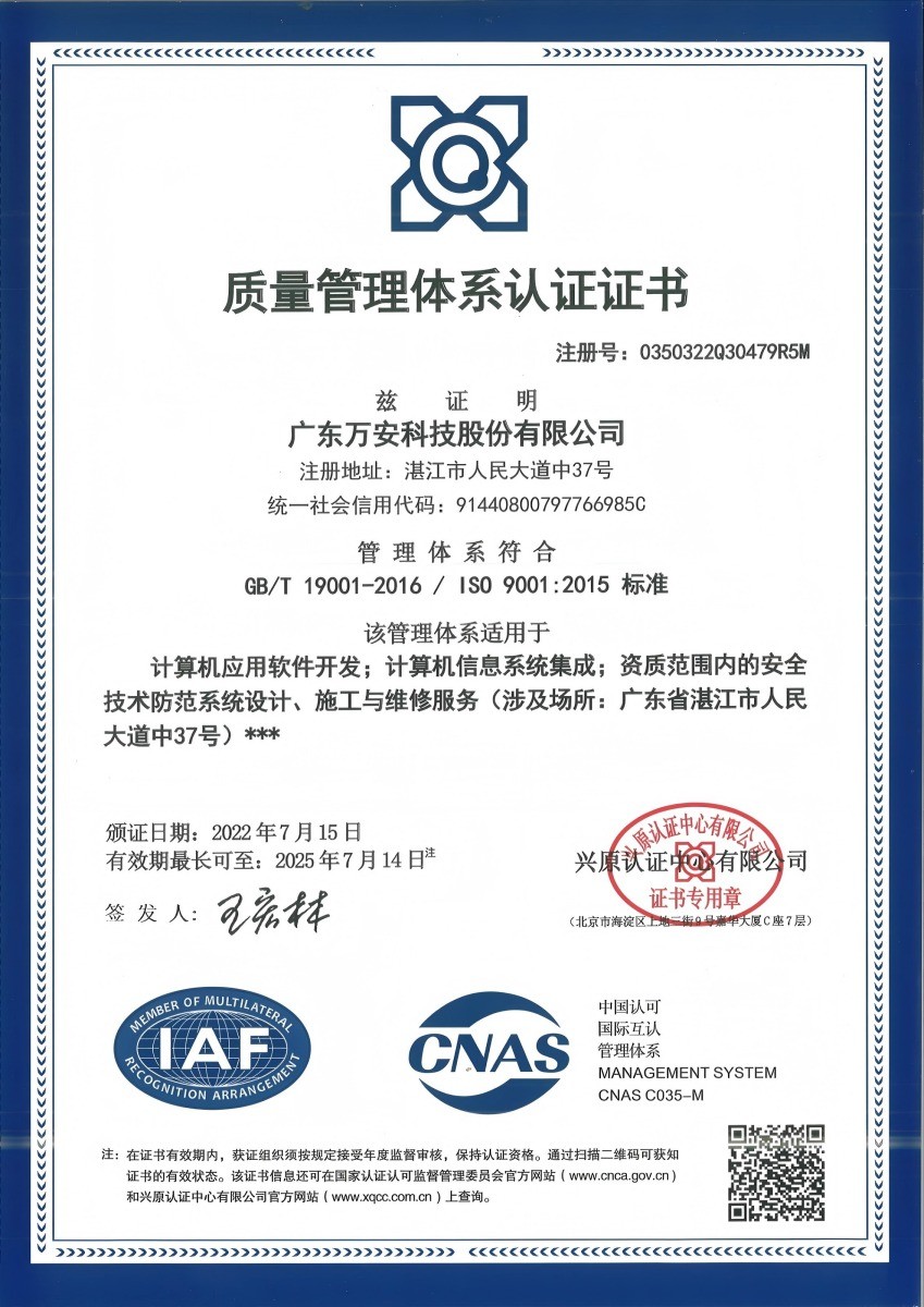 ISO9001：2015質(zhì)量管理體系認(rèn)證