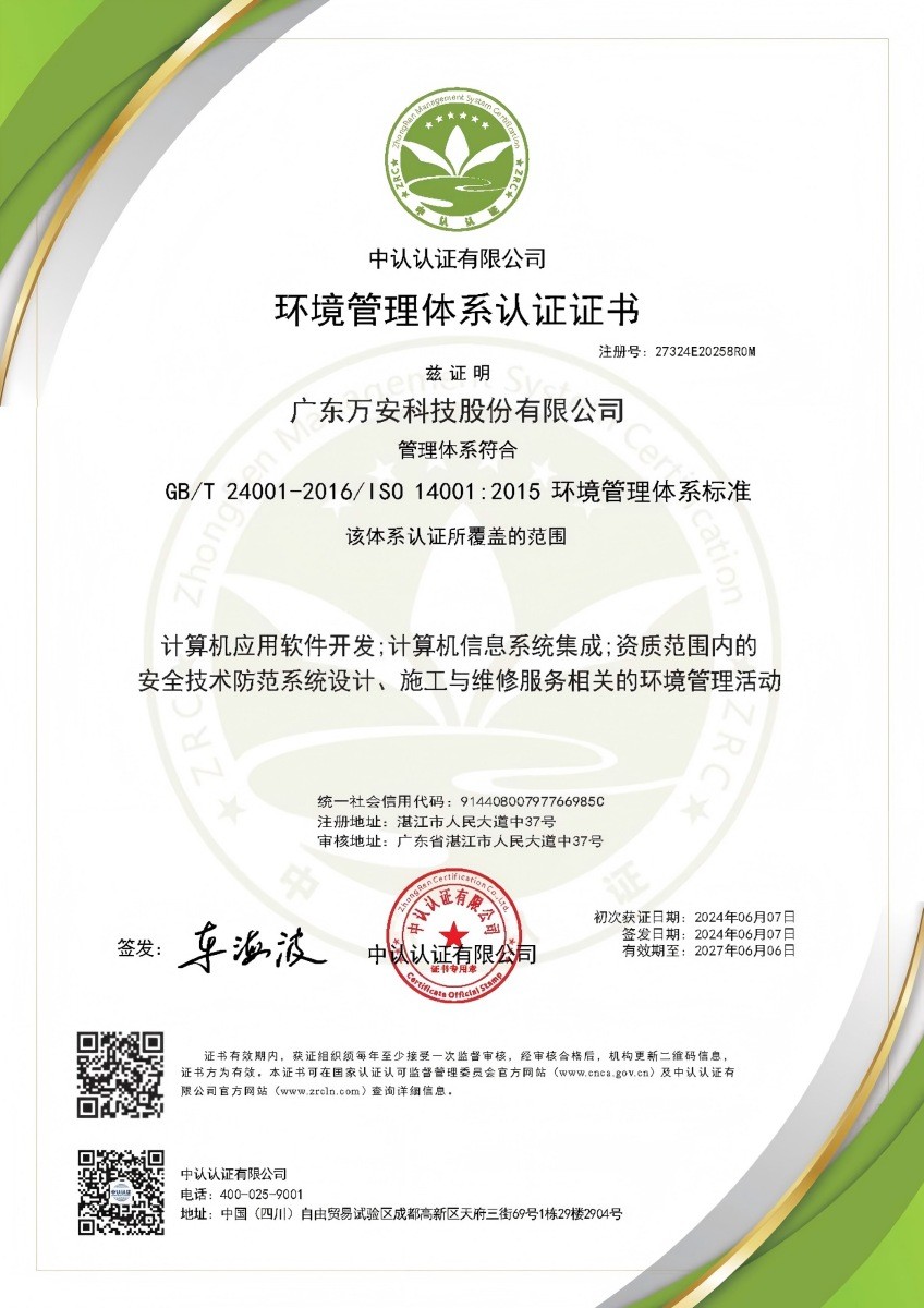 ISO14001：2015環(huán)境管理體系