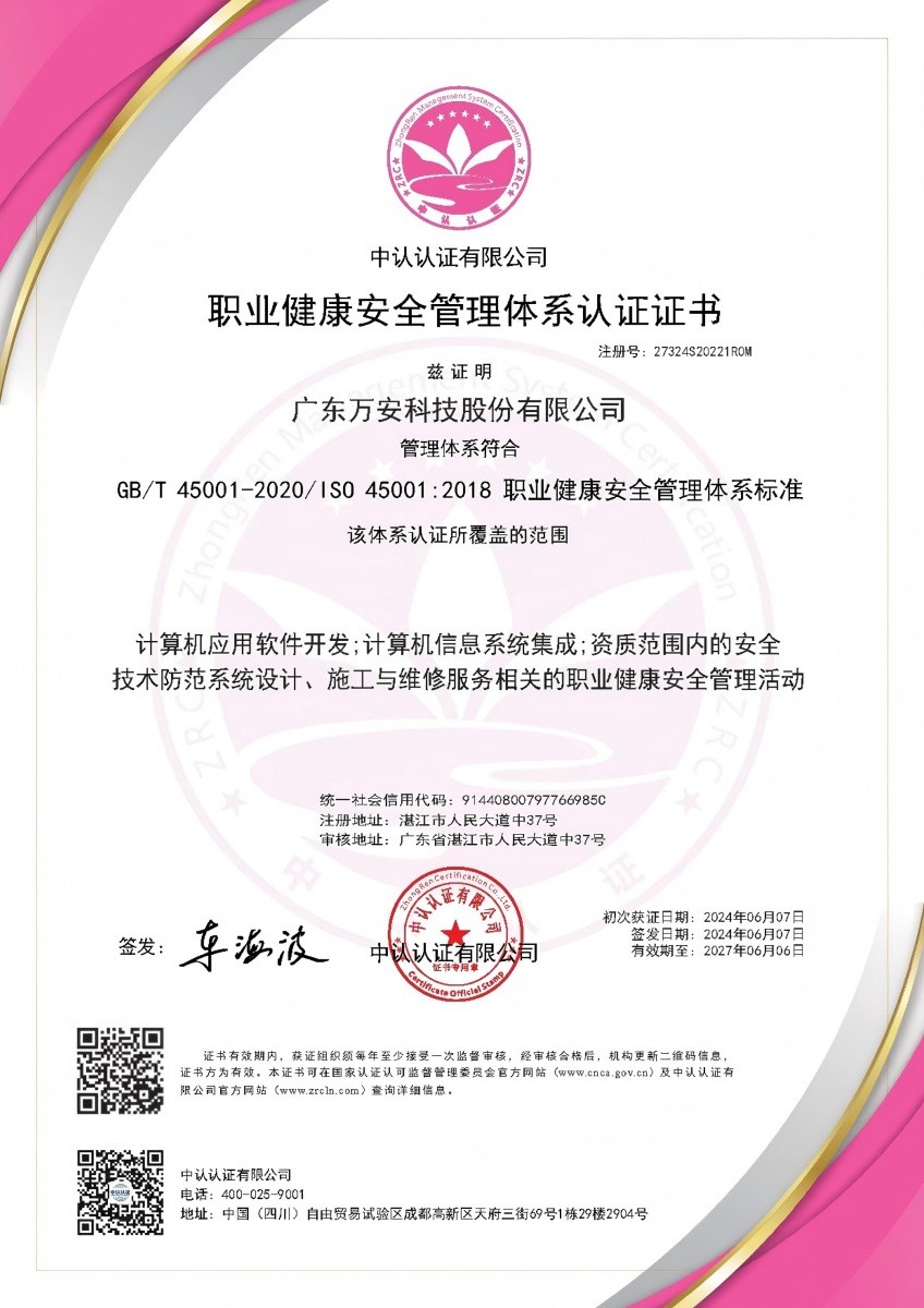 ISO45001：2018職業(yè)健康安全管理體系